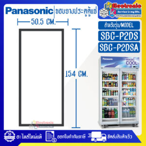 ขอบยางประตูตู้แช่PANASONIC_พานาโซนิค รุ่น SBC-P2DS/SBC-P2DSA*อะไหล่ใหม่แท้บริษัท (ราคาต่อ 1 บานประตู) อายุการใช้งานยาวนา