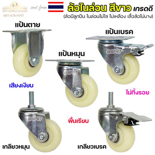 ล้อไนลอน (เกรดA) ขาปั๊ม ราคา / 1 ชิ้น ขนาดล้อ 2.5นิ้ว - 4นิ้ว ล้อไนล่อน ล้อรถเข็น สำหรับ ล้ออะไหล่รถเข็น #Nylon CASTOR