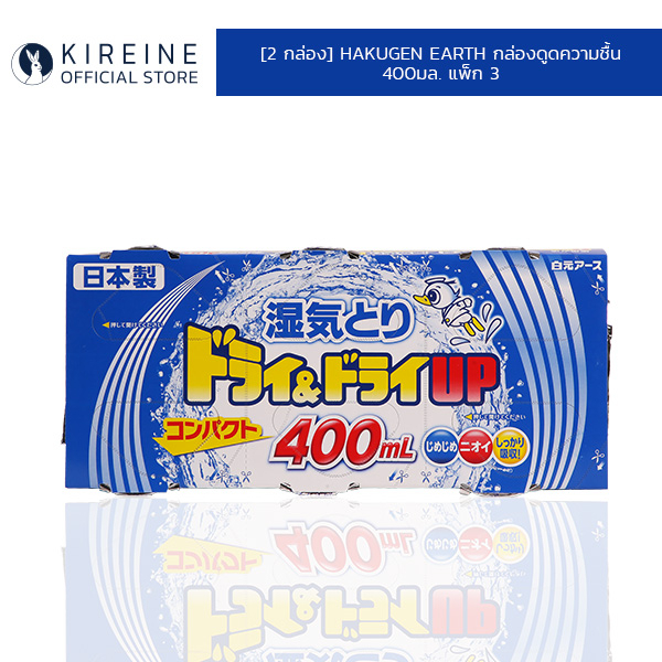 (สินค้าของแถมห้ามจำหน่าย) Dehumidifier 400ml. pack.3