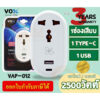 (VAP-012) ADAPTER (อะแดปเตอร์ขากลม) VOX 1ช่องเสียบ 1Type-C 1USB 2500W ผลิตด้วยวัสดุไม่ลามไฟ (3Y)