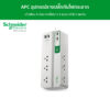 APC อุปกรณ์รางปลั๊กกันไฟกระชาก รหัส PMS63U-TH Performance SurgeArrest 6 Outlet 3 Meter Cord with 5V