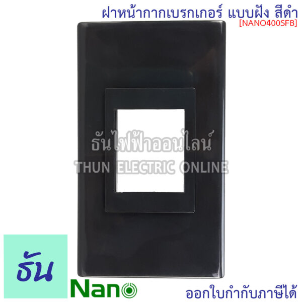 สีขาว รุ่น NANO400-SF ฝาเบรกเกอร์ สำหรับเบรกเกอร์ ฝาครอบเบรกเกอร์ ฝาเบรกเกอร์ ธันไฟฟ้า