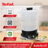 032.-]Tefal หม้อนึ่งไฟฟ้า รุ่น VC204810 ULTRACOMPACT 3 BOWLS STEAMER จุ 9 ลิตร