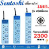 SENTOSHI ปลั๊กรางไฟ สวิทช์แยก 3/4/5ช่อง 3/5เมตร 2300W ปลั๊กมาตราฐาน มอก.2432-2555