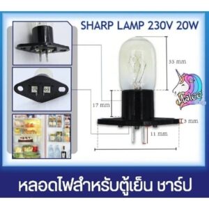 หลอดไฟตู้เย็นชาร์ปแท้ 2ประตู แบบขาเสียบ 220-250VAC 25W