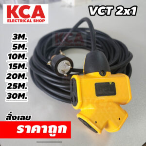 ปลั๊กแยก 4 ทาง พร้อมหัวเสียบ ยาว 3-30 เมตร ปลั๊กพ่วงพร้อมสายไฟ VCT 2x1 ปลั๊กไฟสนาม กันกระแทก อย่างดี ปลั๊กตุ๊กตา