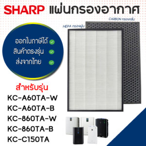 แผ่นกรองอากาศ Sharp รุ่น KC-A60TA-W