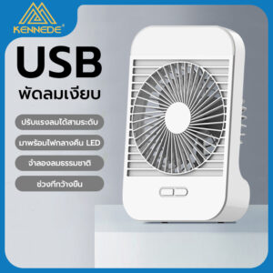 kennede พัดลมพกพา mini usb พร้อมหลอดไฟ 5 นิ้ว 1800mAh ปรับลดแสงได้ 3 ระดับ พัดลมพกพา พัดลมตั้งโต๊ะ ลมแรงเสียงเบา