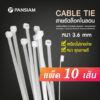 PANSIAM เคเบิ้ลไทร์ หน้ากว้าง 3.6 mm. Cable Tile ส่งตรงจากบริษัท