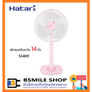 HATARI  รุ่นใหม่ พัดลมปรับระดับ 14 นิ้ว S14M1 สีพาสเทล สไตล์มินิมอล