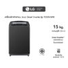 LG เครื่องซักผ้าฝาบน รุ่น T2515VSPB ระบบ Smart Inverter ความจุซัก 15 กก.