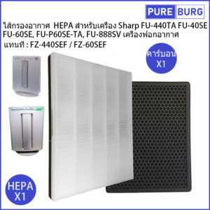 ไส้กรองอากาศ  HEPAสำหรับเครื่อง Sharp FU-440TA FU-40SE-TA FU-P60SE-TA FU-888SVเครื่องฟอกอากาศ แทนที่FZ-440SEF / FZ-60SEF