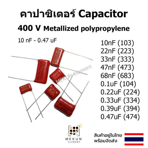 คาปาซิเตอร์ capacitor 400v cbb ตัวเก็บประจุ c 10nf 22nf 33nf 47nf 68nf 0.1uf 0.22uf 0.33uf 0.39uf 0.47uf