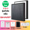 ไส้กรองเครื่องฟอกอากาศ Sharp รุ่นกำจัดกลิ่น [2ชิ้นส่ง264.-/ชิ้น]FZ-F30HFE FP-J30TA FZ-Y28FE FP-F30L-H FPJ30LA FP-F30Y