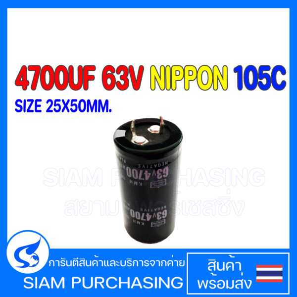 4700UF 63V NIPPON 105C SIZE 25X50MM. ขาเขี้ยว สีดำ CAPACITOR คาปาซิเตอร์