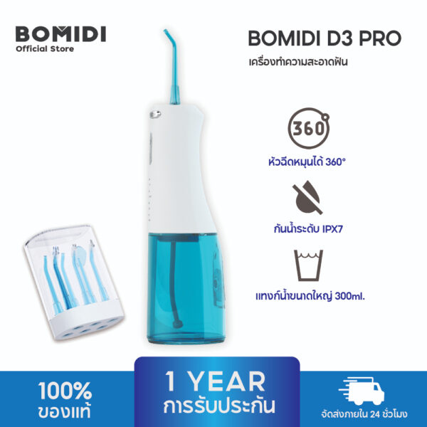 BOMIDI D3PRO Portable Oral Irrigator เครื่องล้างฟัน เครื่องทําความสะอาดฟัน