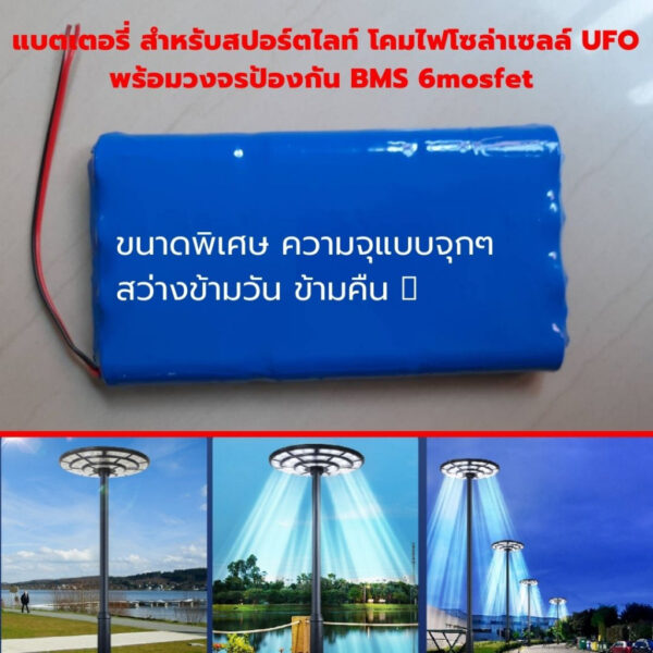 แบตเตอรี่โซล่าเซลล์ UFO ไฟตุ้ม อะไหล่ Bluetech USA แบตเตอรี่ ไฟถนน ไฟสปอร์ตไลท์ Solar Cell LED Spotlight