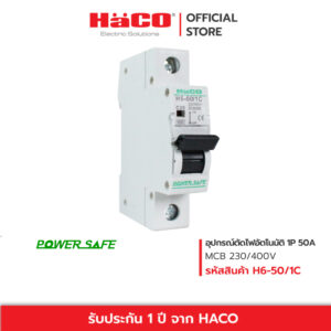 HACO MCB เซอร์กิตเบรคเกอร์ลูกย่อย 1P 50A 63A 6kA MCB รุ่น H6-50/1C