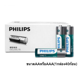 ถ่าน Philips LongLift 1.5V ขนาดAAหรือAAA(1กล่องบรรจุ40ก้อน)โฉมใหม่หมดอายุ 01/26