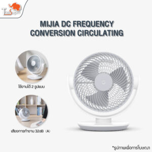 Xiaomi Mijia DC Frequency Conversion Circulating Fan พัดลม พัดลมระบายความร้อนขนาดใหญ่ โดยอัตโนมัติ พัดลมระบายความร้อน