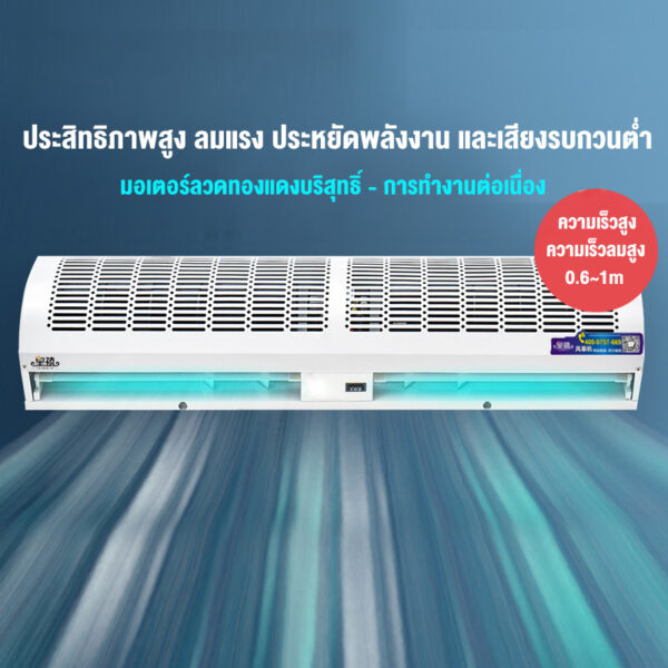 เครื่องทำม่านแอร์  air curtain เครื่องม่านอากาศเงียบ ม่าน อากาศ แอร์ พัดลมประตู 0.6/0.9/1/1.5 m เมตร เสียงเบาในการใช้งาน