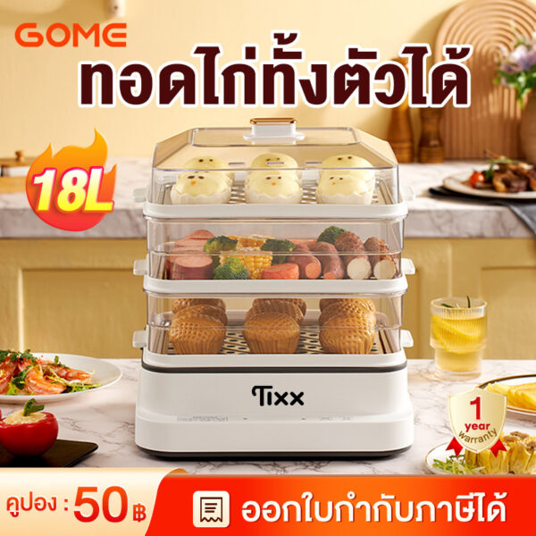 หม้อนึ่งไฟฟ้า 18L หม้อนึ่งอเนกประสงค์ มี3 ชั้น ความจุใหญ่  พอดีกับปลาทั้งตัว หม้อนึ่ง หม้อนึ่งอเนกประสงค์ หม้อนึ่งไฟฟ้าห