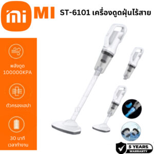 เครื่องดูดฝุ่นไร้สาย รุ่น ST6101 ชาร์จแบต ปรับสั้น-ยาวได้ เครื่องดูดฝุ่น ได้ทั้งเปียกและแห้ง 1800