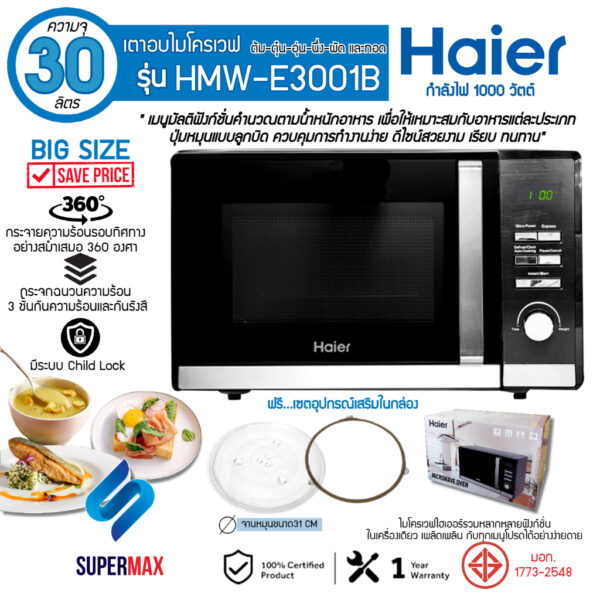 HAIER ไมโครเวฟ รุ่น HMW-E3001B ความจุขนาดใหญ่ถึง 30 ลิตร กำลังไฟ 1000 วัตต์ กระจกกันคลื่นรังสีถึง 3 ชั้น รับประกันสินค้า