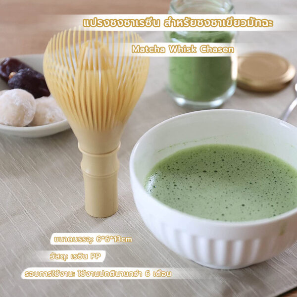 CoupleCoffee แปรงชงชาเรซิ่น สำหรัยชงชาเขียวมัทฉะ(Matcha Whisk Chasen) อุปกรณ์ชงมัทฉะญี่ปุ่น