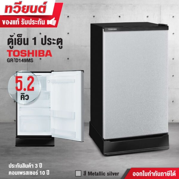 ตู้เย็น Toshiba รุ่น GR-D149 ความจุ 5.2 คิว สีเทา สีเทาดำ (รับประกัน 10 ปี)