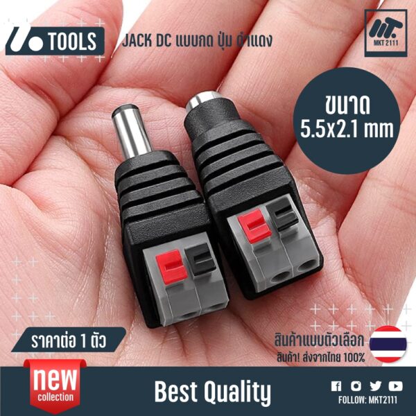 ขายต่อ 1 ตัว / Jack DC แบบกด ผู้ เมีย ตัวเลือก ขนาด 5.5 x 2.1 mm กล้องวงจรปิด Diy อุปกรณ์ช่าง