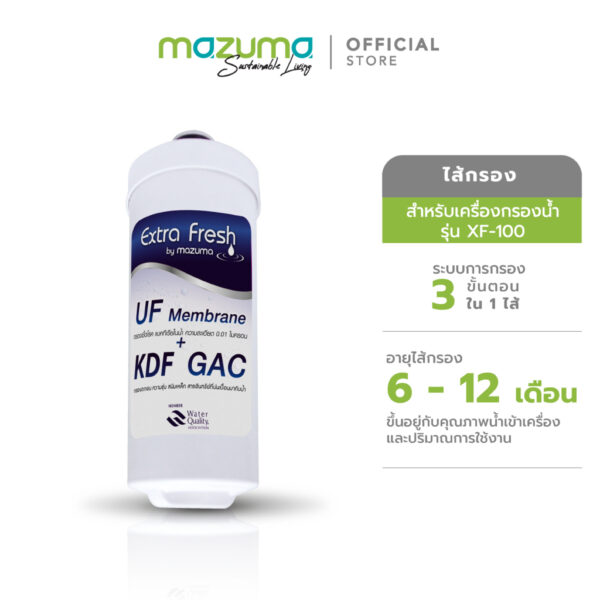 Mazuma ไส้กรองสำหรับเครื่องกรองน้ำรุ่น XF-100