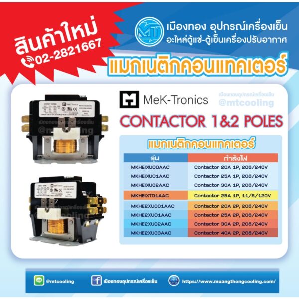 MAGNETIC CONTACTOR Mek-tronics 2 POLE คอนแทคเตอร์ แมกเนติกแอร์ ขนาด 20A