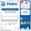 แอร์ไฮเอ่อร์ ประหยัดไฟ เบอร์ 5 1 ดาว แอร์อินเวอร์เตอร์ Haier Smart Cool VNR series ประกันฟรี 5 ปี คอม 10 ปี