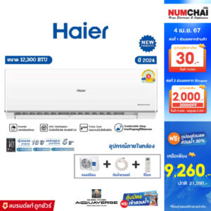 [ NEW 2024 ] แอร์ติดผนัง HAIER INVERTER ขนาด 12300BTU รุ่น 12VQRC03TF ราคาเฉพาะเครื่อง