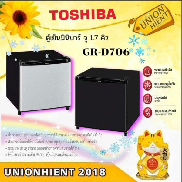 [ใส่โค้ด3Y2V6Q9V=Voucher]TOSHIBA ตู้เย็นมินิบาร์ รุ่น GR-D706 1.7คิว สีเงิน SH / สีดำ MG [ D706DH GR-D706 D7