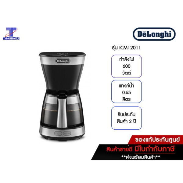 DELONGHI เครื่องชงกาแฟแบบดริป รุ่น ICM12011.BK