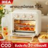 หม้อทอดไร้น้ำมันเกาหลี 15L หม้อทอดไร้น้ำมันมัลติฟังก์ชั่น 1300W Air Fryer Oven  2-in-1 เตาอบ เตาอบไฟฟ้า หม้อทอดไร้น้ำมัน