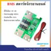 วงจร BMS  สำหรับสตาร์ทรถยนต์ - จักรยานยนต์ Lifepo4 3.2V 4S / Li-ion 3.7V 3S กระแสสูงสุด 600A ต่อเนื่อง 30A