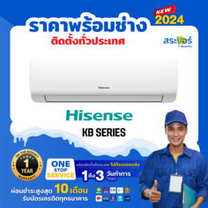 ❄️HISENSE รุ่น KB SERIES (AS-TR2RYRKB00) แอร์ติดผนังระบบอินเวอร์เตอร์ (สินค้าส่งฟรีพร้อมช่างติดตั้ง)