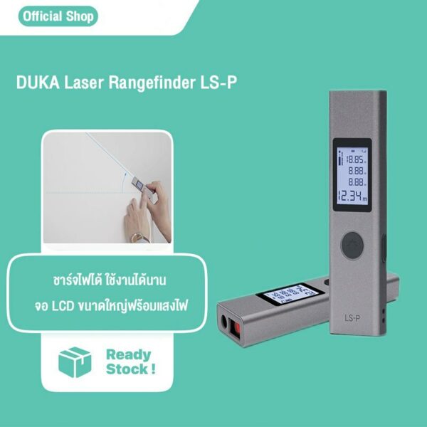 DUKA / Atuman Laser Rangefinder LS-P เครื่องวัดระยะเลเซอร์ เครื่องวัดระยะ อุปกรณ์วัดขนาดความยาว