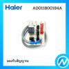 แผงรับสัญญาณ ตัวรับสัญญาณรีโมทแอร์ อะไหล่แอร์ อะไหล่แท้ Haier รหัส A0011800184A