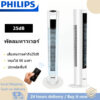 Philips พัดลมทาวเวอร์ พัดลม พัดลมตั้งพื้น Tower Fan DC Frequency Conversion เสียงต่ำถึง 25dB ปรับได้ 3 โหมด