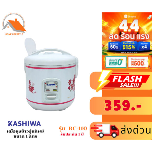 ⚡️ สินค้าใหม่  ส่งด่วน ⚡️หม้อหุงข้าวอุ่นทิพย์  ขนาด 1 ลิตร KASHIWA รุ่น รุ่น RC-110