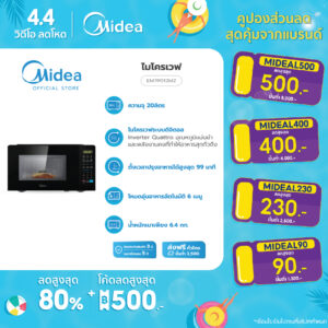 (ส่งฟรีทั่วไทย) Midea ไมโครเวฟระบบ inverter ความจุ 20 ลิตร รุ่น EM7P012MZ *รับประกันสินค้า 3 ปี / แมกนีตรอน 5 ปี