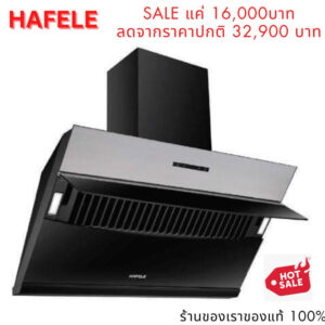 HAFELE เครื่องดูดควัน 90 cm ควบคุมด้วยระบบเซ็นเซอร์จับความเคลื่ิอนไหวอัจฉริยะ