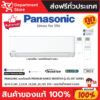 แอร์พานาโซนิค PANASONIC แบบติดผนัง Premium Nanoe Inverter ประหยัดไฟ เบอร์ 5 รุ่น XU-XKT (เฉพาะเครื่อง)