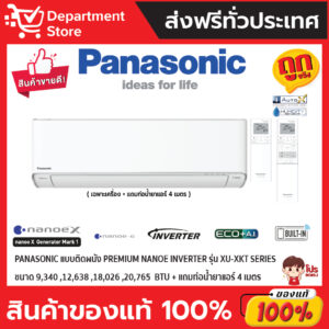 แอร์พานาโซนิค PANASONIC แบบติดผนัง Premium Nanoe Inverter ประหยัดไฟ เบอร์ 5 รุ่น XU-XKT (เฉพาะเครื่อง)