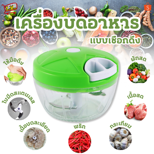 2160 เครื่องบดสับ อเนกประสงค์