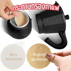 ☀️Sun&Cafe กระดาษกรองกาแฟ moka pot 100แผ่น ขนาด 56 มม./60 มม.สำหรับหม้อต้มกาแฟ KQ5V